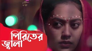 Ami Jani Go Bonduar Piriter Koto Jala Ruma Howlader Official Music Video Bangla New Song 2018