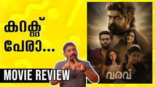 Varavu Review Malayalam | Unni Vlogs Cinephile