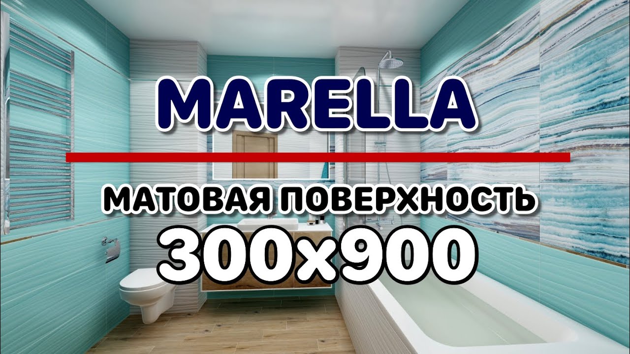 плитка marella в интерьере