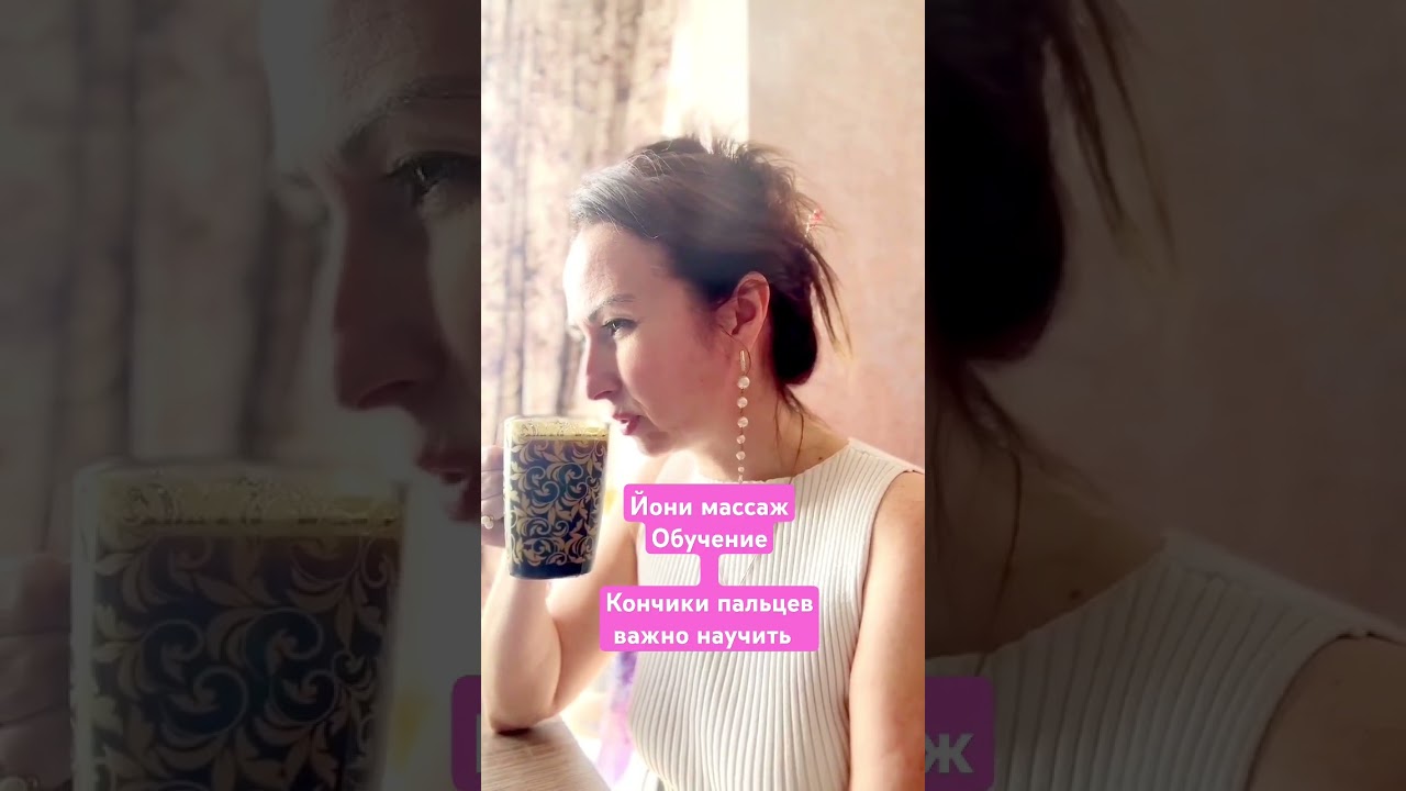 Йони массаж видео обучение предпринимателя