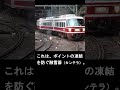 線路が燃えている！？