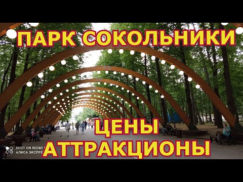 Vídeo: Com Es Desenvolupa El Parc Sokolniki