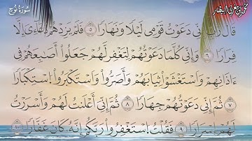 سورة نوح برواية السوسي عن أبي عمرو البصري - الشيخ محمد بن مغربي البيطار