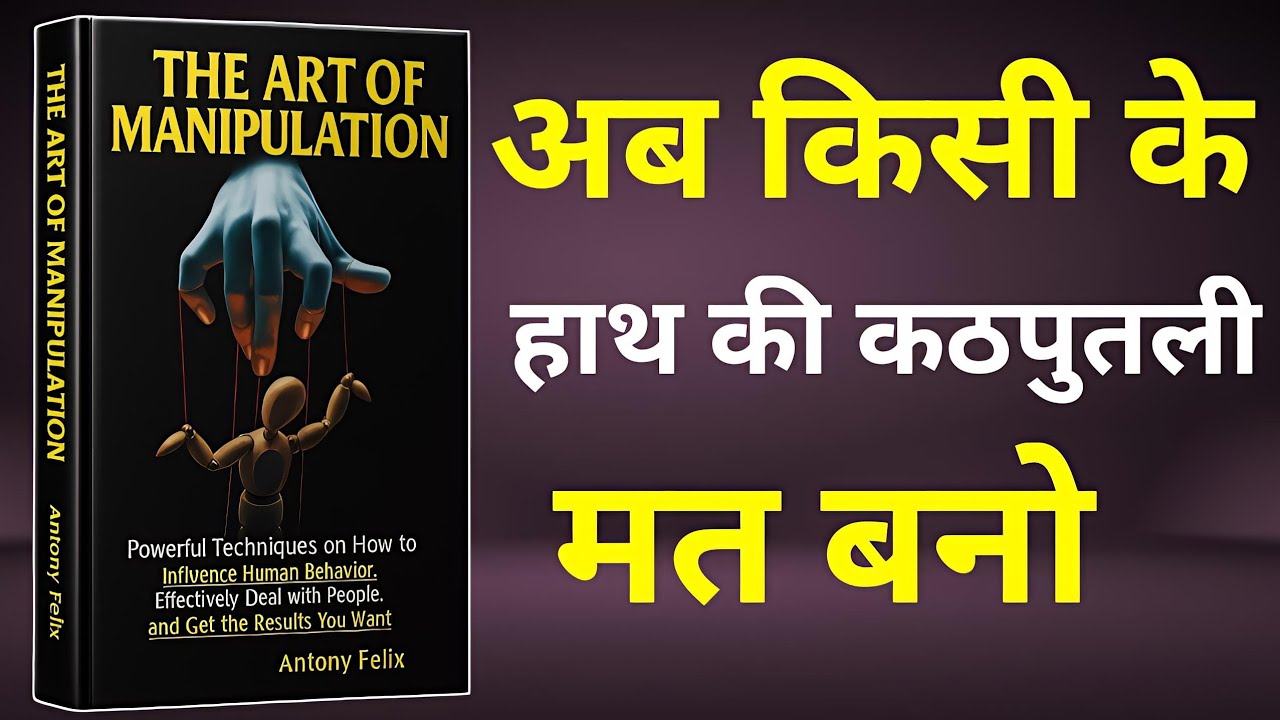 The Art Of Manipulation | Book Summary In Hun | Audiobook