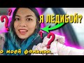 Я ледибой?! О моей русской фамилии.. | Филиппинка говорит по-русски