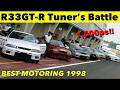 R33スカイラインGT-R チューニングカー対決【Best MOTORing】1998