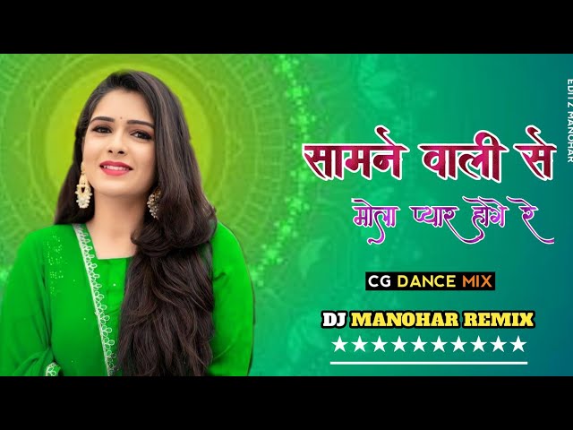 Cg Song Dj 2024SAMNE MOLA PYAR HOGE CG DJ SONG DJ MANOHAR REMIX SHIVKUMAR TIWARI CG SONG SAMNE WALA class=