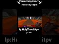 HolyTime.kitpvp.su хочу 50 подписчиков первый этап 15 подписчиков добейте 15 подписчиков