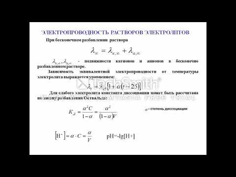 Видео: Какова единица удельной проводимости в кондуктометрии?