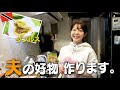バタバタと異国の料理を作りながら近況報告します