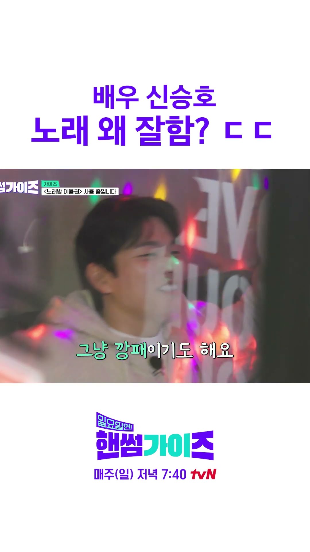 와 목소리 좋다 #일요일엔핸썸가이즈
