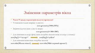 картинка: Графічний інтерфейс. Створення вікна.