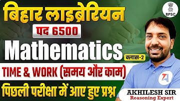 बिहार लाइब्रेरियन भर्ती 2025: Mathematics | TIME & WORK | Part 1 | BPSC Previous Year Questions