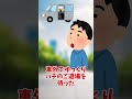 車内に入り込んだのは…【2ch面白いスレ】