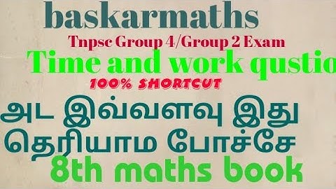 time and work shortcut method for text book question //8th maths//tnpsc, police exam