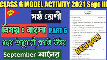 Class 6 Bengali Model Activity Task Part 6|Model Activity Task Class 6 Bengali Part 6 September 2021