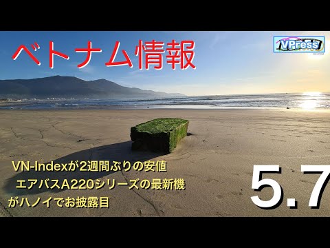 Video ????????ベトナム情報mini 5月7日号 (074)???????? #ロシア人が被害 #高速船 #A220... - youtube
