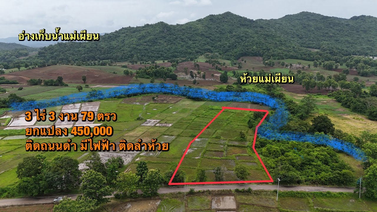 ขายที่ดิน 3 ไร่ 3 งาน 79 ตรว ยกแปลง 450,000 @ที่นาบ้านสวน 
