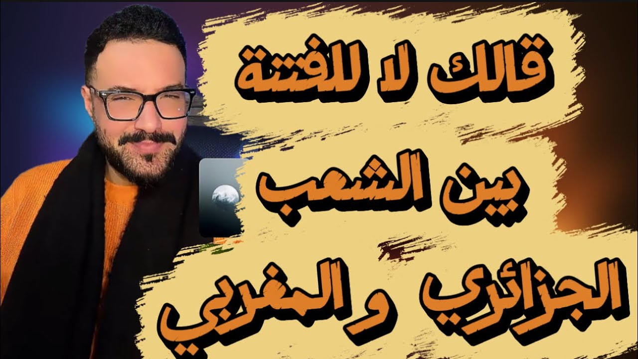 حوار مع ناشط مغربي ضد الفتنة …و يرى المستوى متدني باستثناء البعض …و الرد كان حاضرا