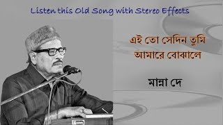Ei To Sedin Tumi Amare Bojhale (Stereo Remake) | Manna Dey | Bengali Modern Song 1966 | Lyrics
