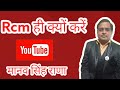 आरसीएम ही क्यों करें.... part 2