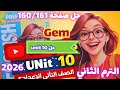حل Unit 10 كتاب جيم انجليزي الصف الثاني الإعدادي الترم الثاني 2026 صفحة 160 161