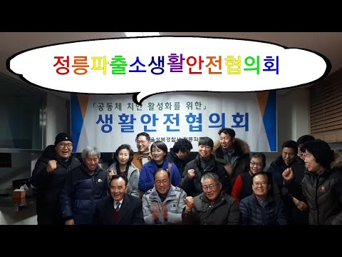 정릉파출소