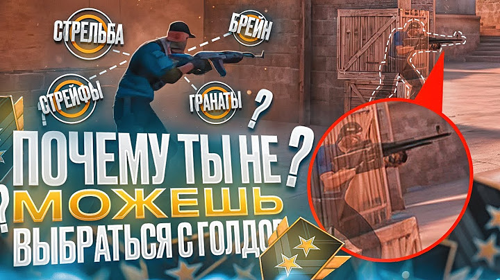 ПОЧЕМУ ТЫ НЕ МОЖЕШЬ ВЫБРАТЬСЯ С ГОЛДОВ (STANDOFF 2)