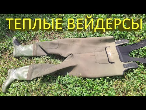 Как выбрать ВЕЙДЕРСЫ для РЫБАЛКИ? Обзор теплых неопреновых вейдерсов Mikado.