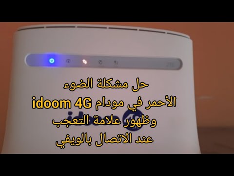 حل مشكلة الضوء الأحمر في راوتر مودام  4