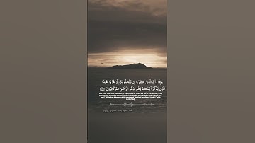 وهم بذِكر الرحمن هم كافرون سورة الأنبياء|الشيخ ماجد الزامل