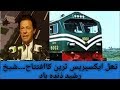 PM Imran khan Speache on  Inauguration Thal Express from Rawalpindi to Multan