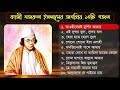 কাজী নজরুল ইসলামের জনপ্রিয় ১০টি গজল ২০২০   Kazi Nazrul Islam best bangla gojol 2020   Islamic tune Mp3 Song