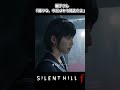 雛子さん「帰りな、今日はもう閉店だよ」 #サイレントヒル #サイレントヒルF #silenthill #SILENTHILLF