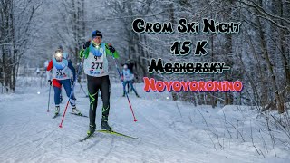 : Grom Ski Night 15k