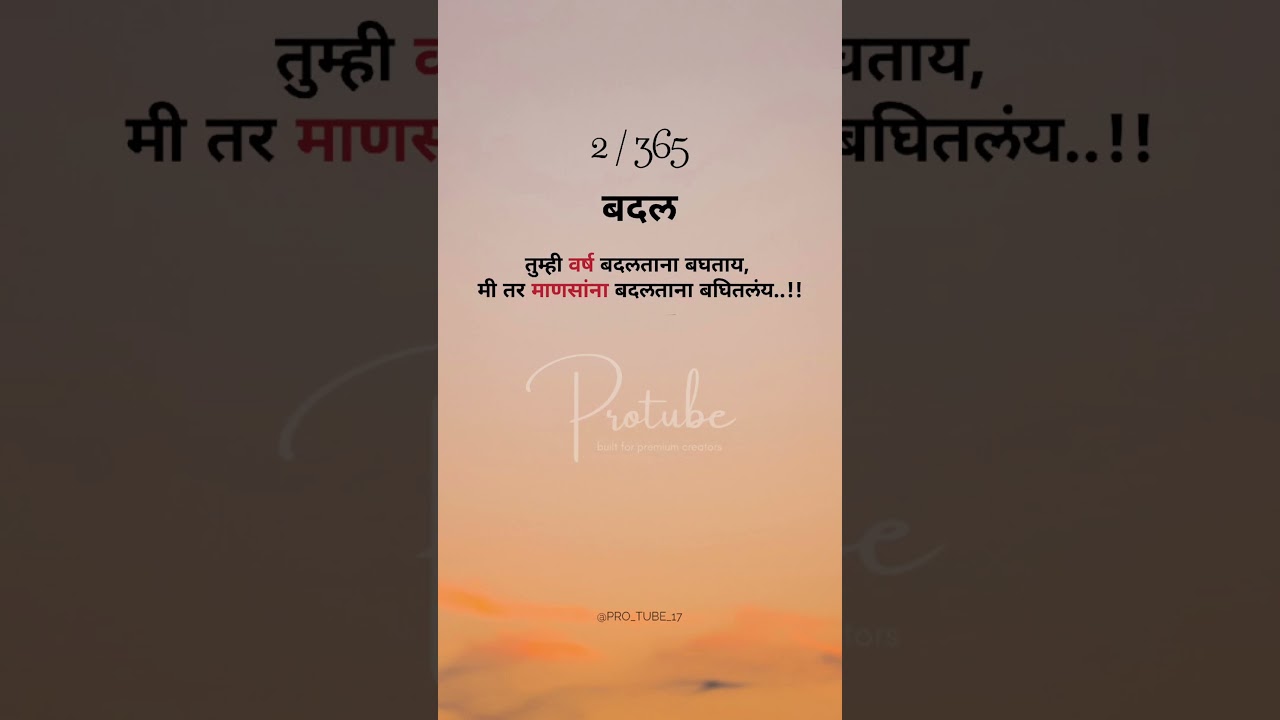 2 / 365 | 👑 तुम्ही वर्ष बदलताना बघताय, मी तर माणसांना बदलताना बघितलंय..!! | 😎😮‍💨 | 