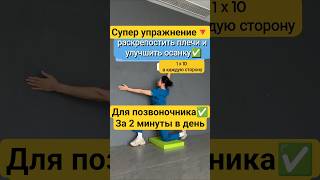 ПОЗВОНОЧНИК и классное упражнение для него#остеохондроз#гимнастикадляспины#лечениедвижением#зож2025