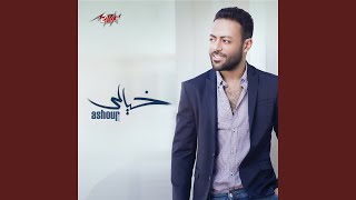Karaheny Feky - Tamer Ashour