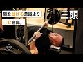 【腕トレ】ポパイ関根選手の三頭トレ！腕を曲げる意識より、〇む意識！！