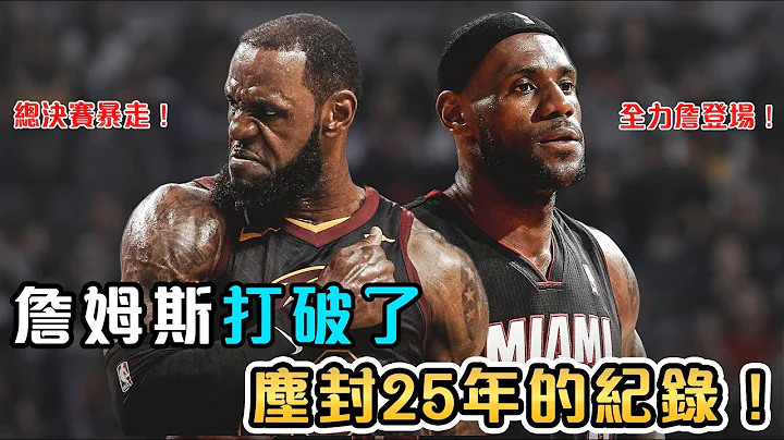 皇帝破紀錄狂砍50+！詹姆斯總決賽的顛峰之戰【Lebron James】｜NBA賽場故事 - 天天要聞