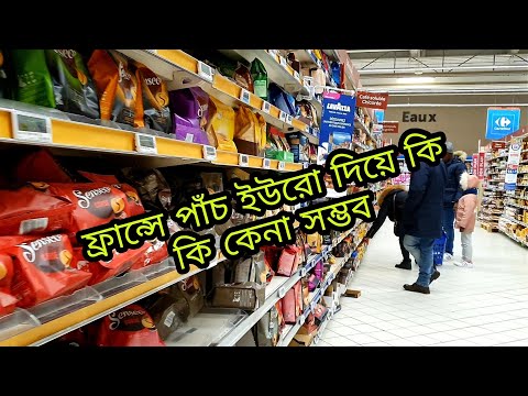 ভিডিও: ইউরো কেনা যায়