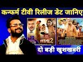देखिए Khesari Lal Yadav की धमाकेदार फिल्में: Ladla 2 और Sangharsh 2 अब टीवी पर! 🎬