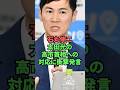石丸伸二太田光の高市首相への対応に衝撃発言
