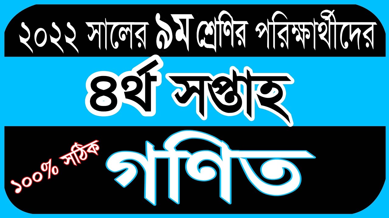 4th Week Assignment Class 9 Math || Class 9 Assignment 4th Week Math