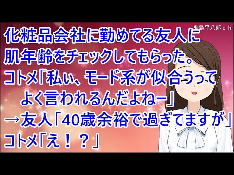 [A refreshing story] I had a friend who works at a cosmetics company check my skin age. My sister...