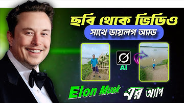 Elon Musk App Grok Ai দিয়ে আনলিমিটেড ভিডিও তৈরি করুন // Grok App Review.#grok