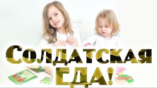 Солдатская еда! К празднику Победы!
