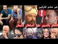 الحكم بالسجنن على الممثل التركي الشهير ب السلطان سليمان والسبب شهاادة زور 