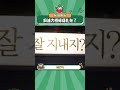 不会安慰可以不用安慰的 万万没想到 看一次笑一次 麻浦大桥 离谱 Shorts 不会安慰可以不用安慰的 万万没想到 看一次笑一次 麻浦大桥 离谱 Shorts