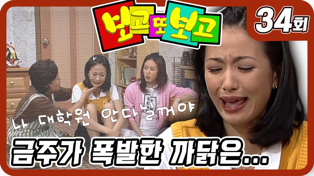 [보고 또 보고] 34회 - 일일극 사상 최고의 시청률 57.3% 드라마의 전설!